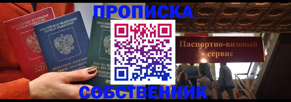 временная регистрация в квартире в Ставрополе