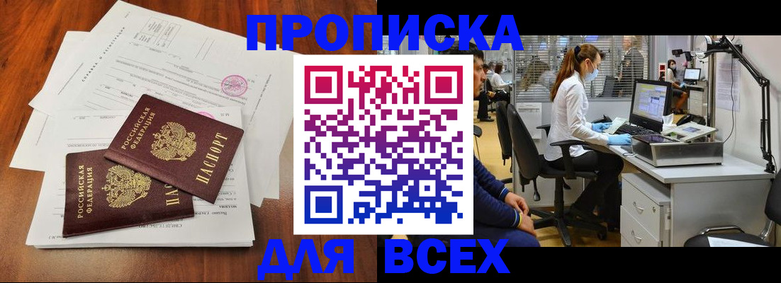 прописка законно в Ставрополе